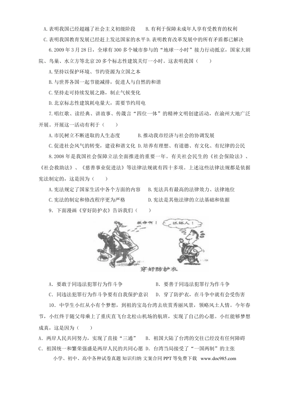 【中考历年真题】2009年重庆市中考思想品德试卷及答案.doc