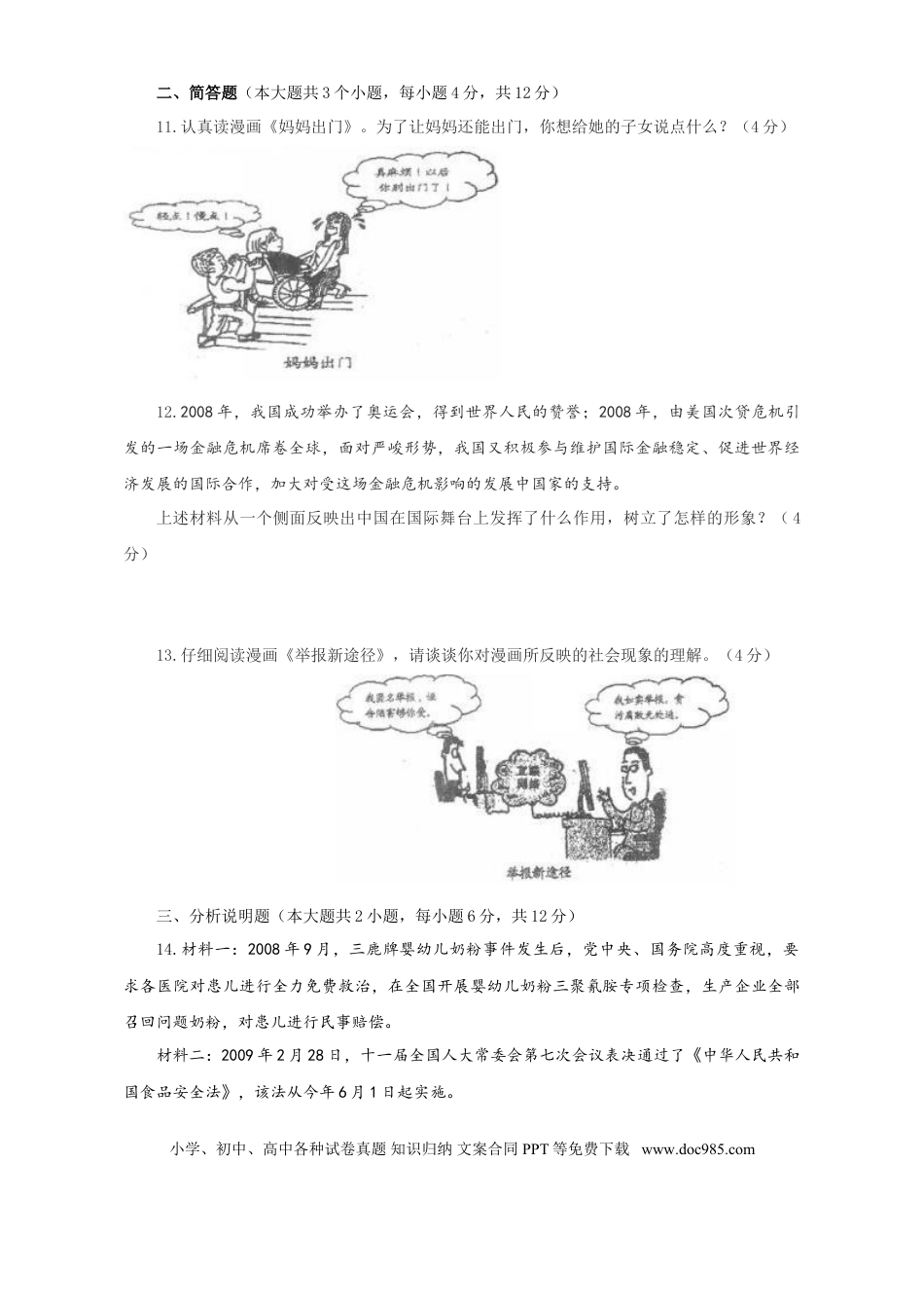 【中考历年真题】2009年重庆市中考思想品德试卷及答案.doc