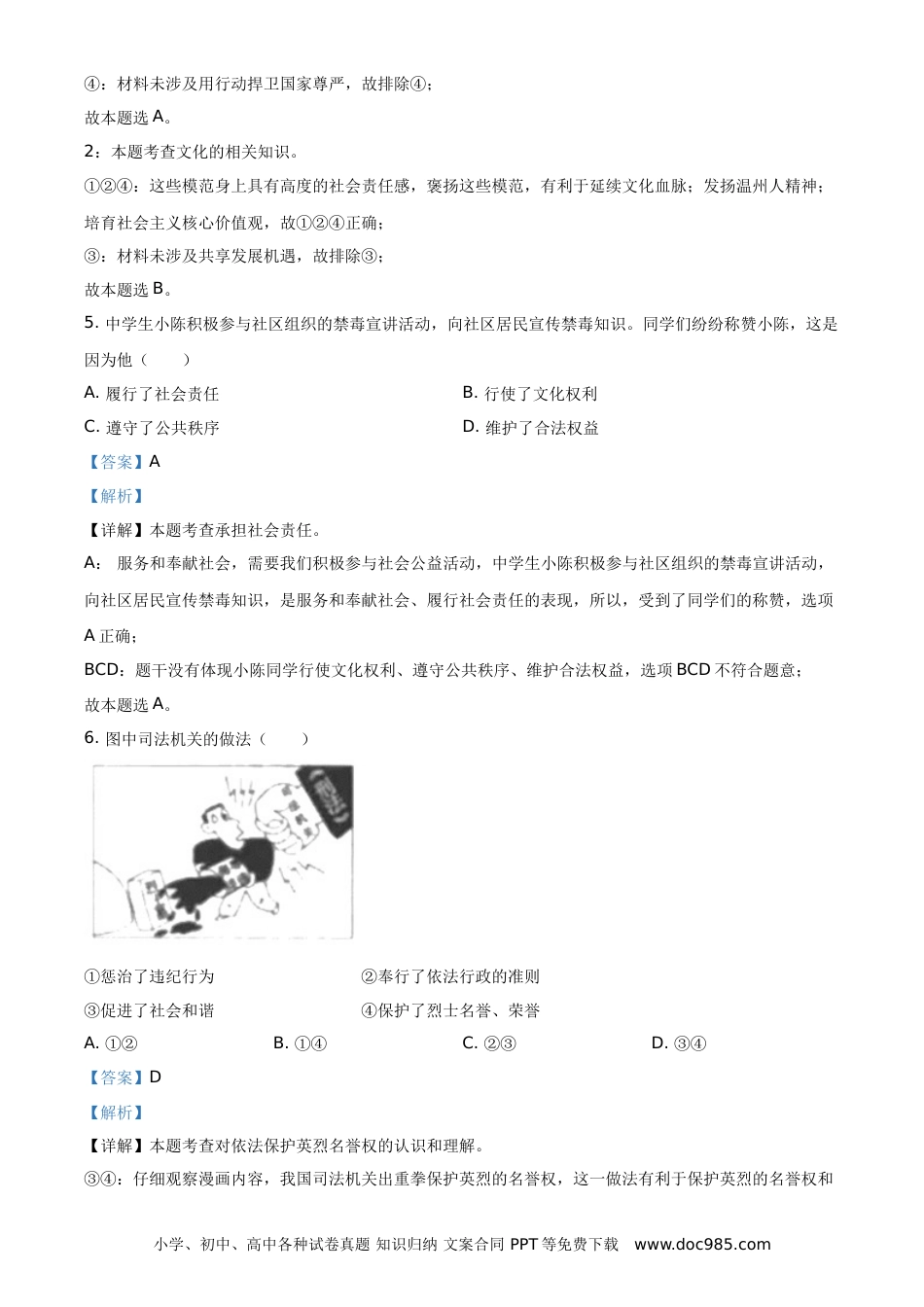 【中考历年真题】精品解析：2021年浙江省温州市中考道德与法治试题（解析版）.doc