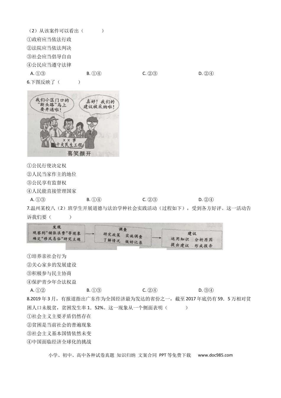 【中考历年真题】2019年浙江省温州市中考历史与社会·道德与法治试题（word版，含解析）.docx