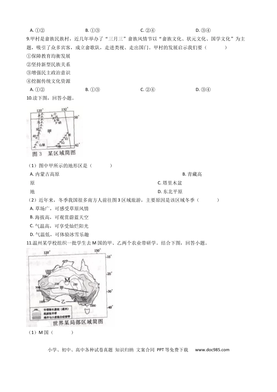 【中考历年真题】2019年浙江省温州市中考历史与社会·道德与法治试题（word版，含解析）.docx