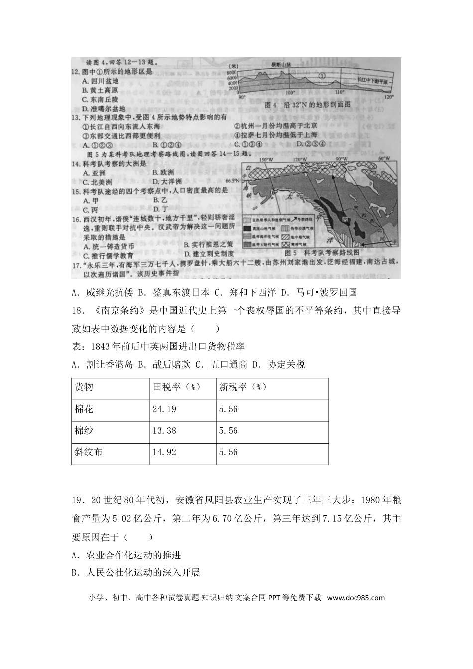 【中考历年真题】2018年浙江省温州市中考社会思品试题（含答案）.doc