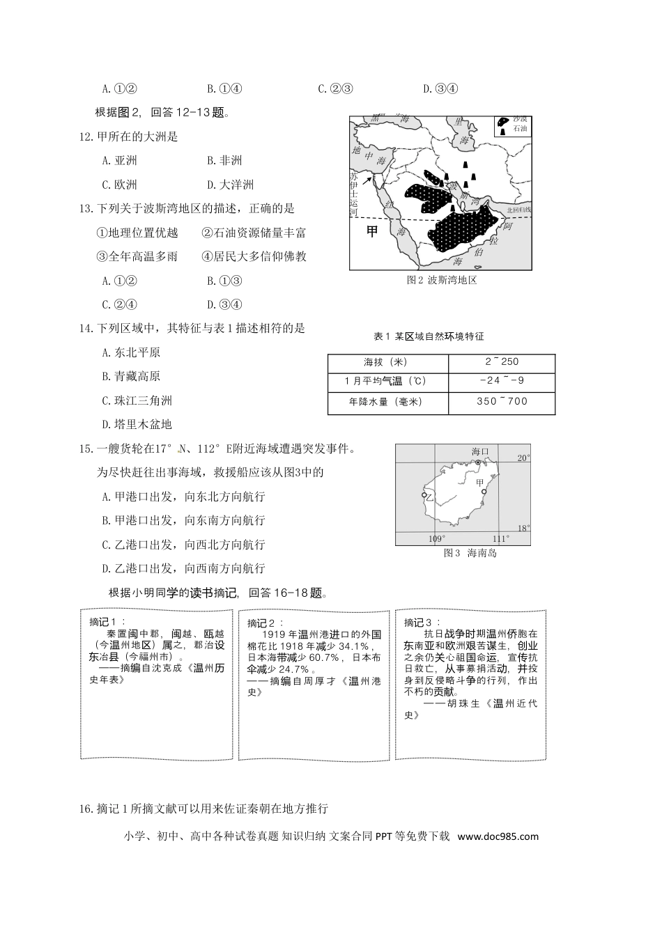 【中考历年真题】2017年温州市中考社会思品试题word版.doc