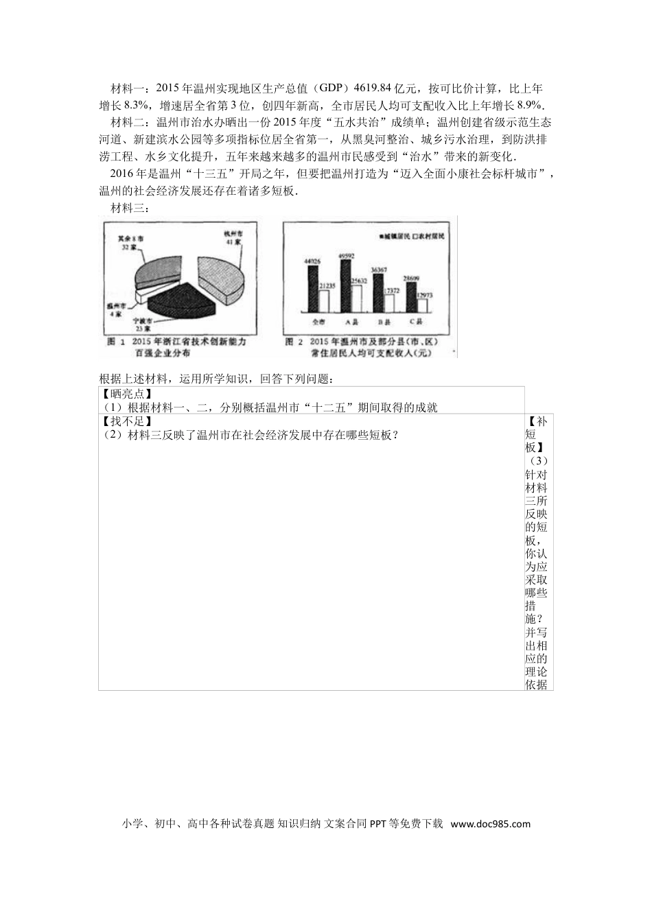 【中考历年真题】2016温州市中考品德(解析版可不用打印).doc