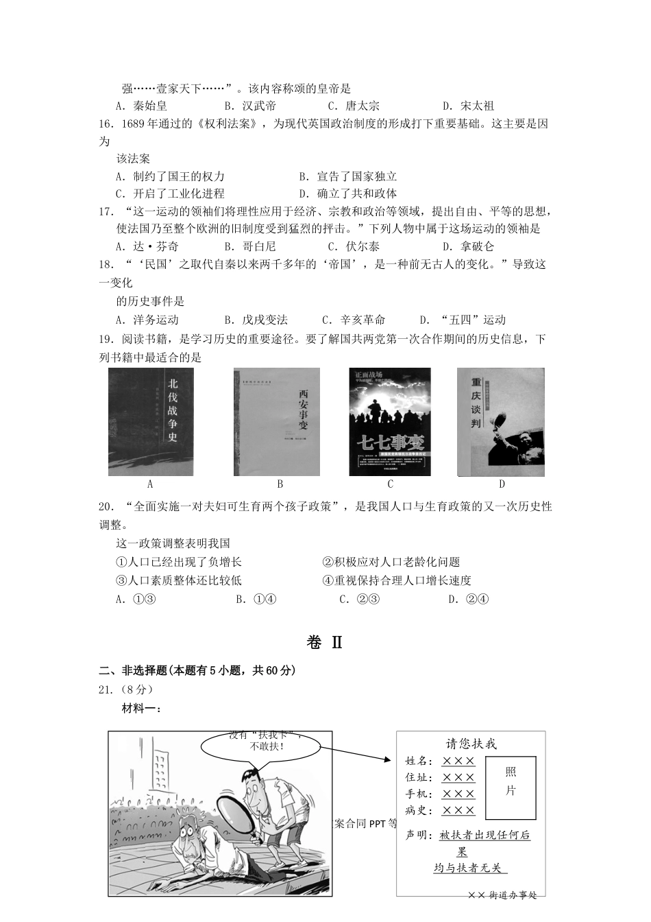 【中考历年真题】2016年温州市中考社会思品试题及答案.doc