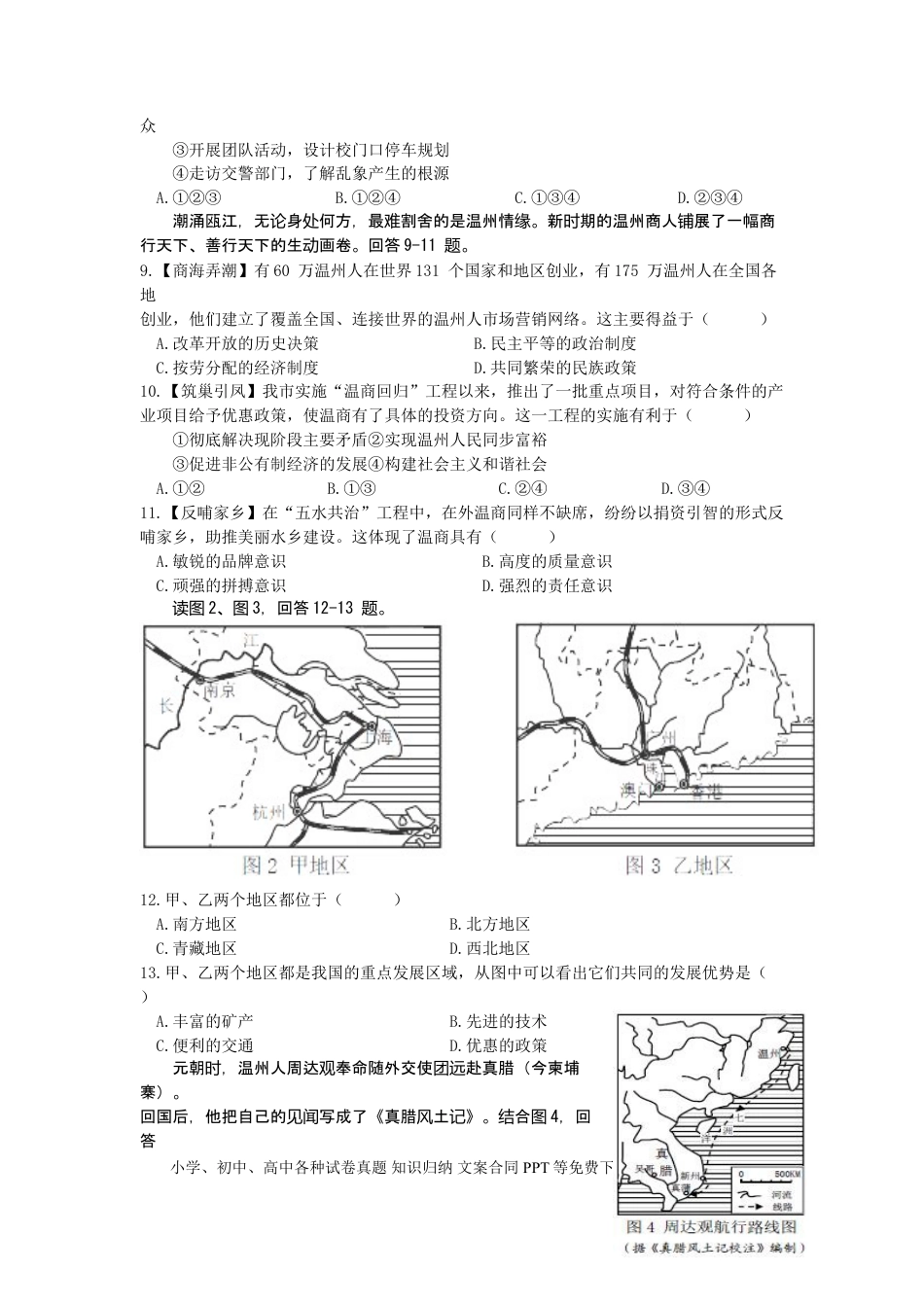 【中考历年真题】2015年温州市中考社会思品试题及答案.doc
