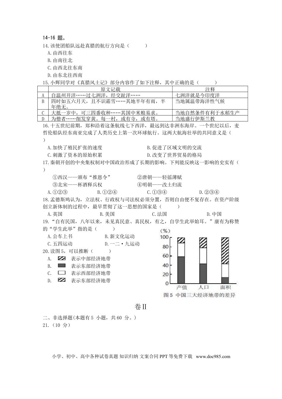 【中考历年真题】2015年温州市中考社会思品试题及答案.doc
