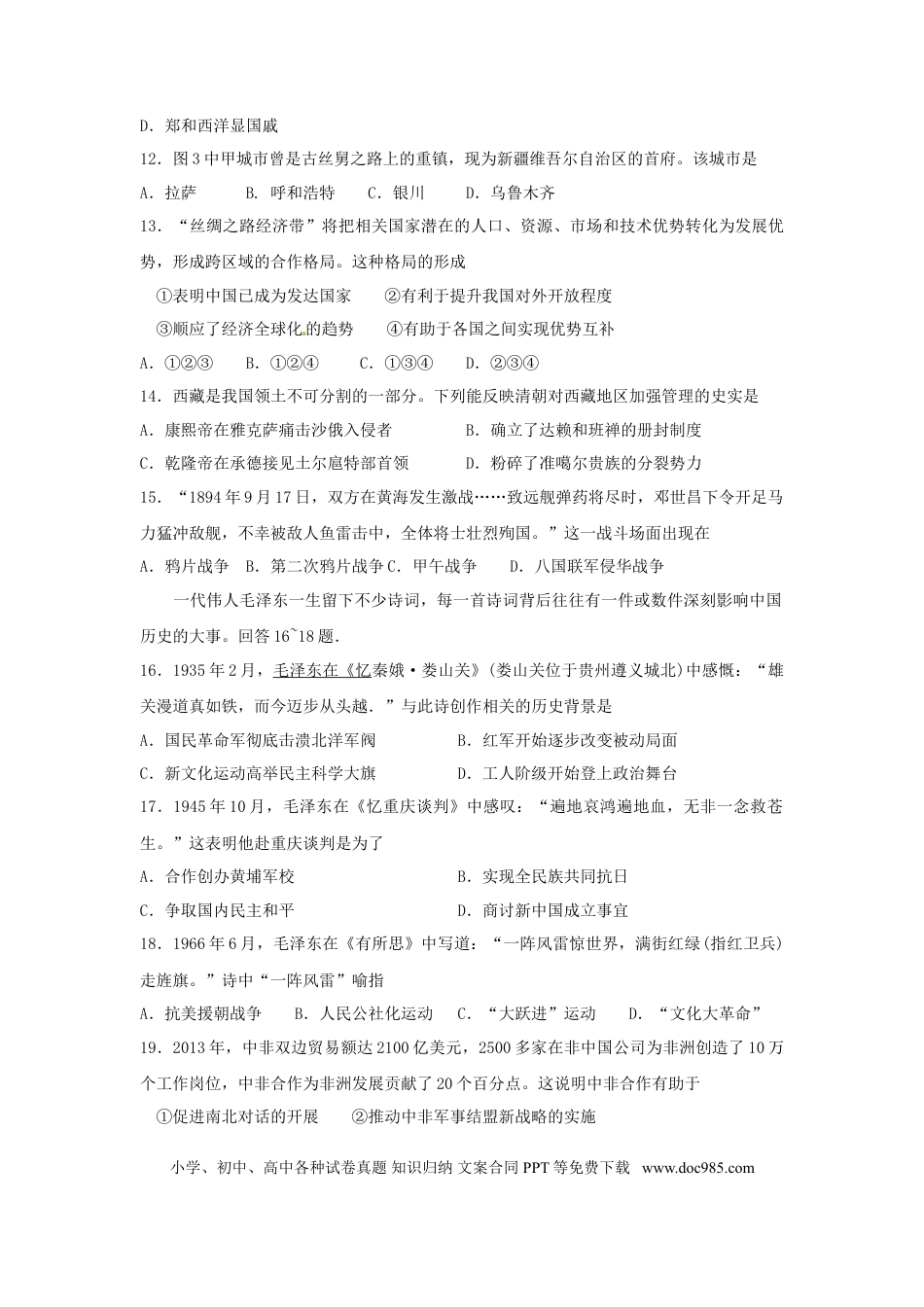【中考历年真题】2014年温州市中考社会思品试题及答案.doc