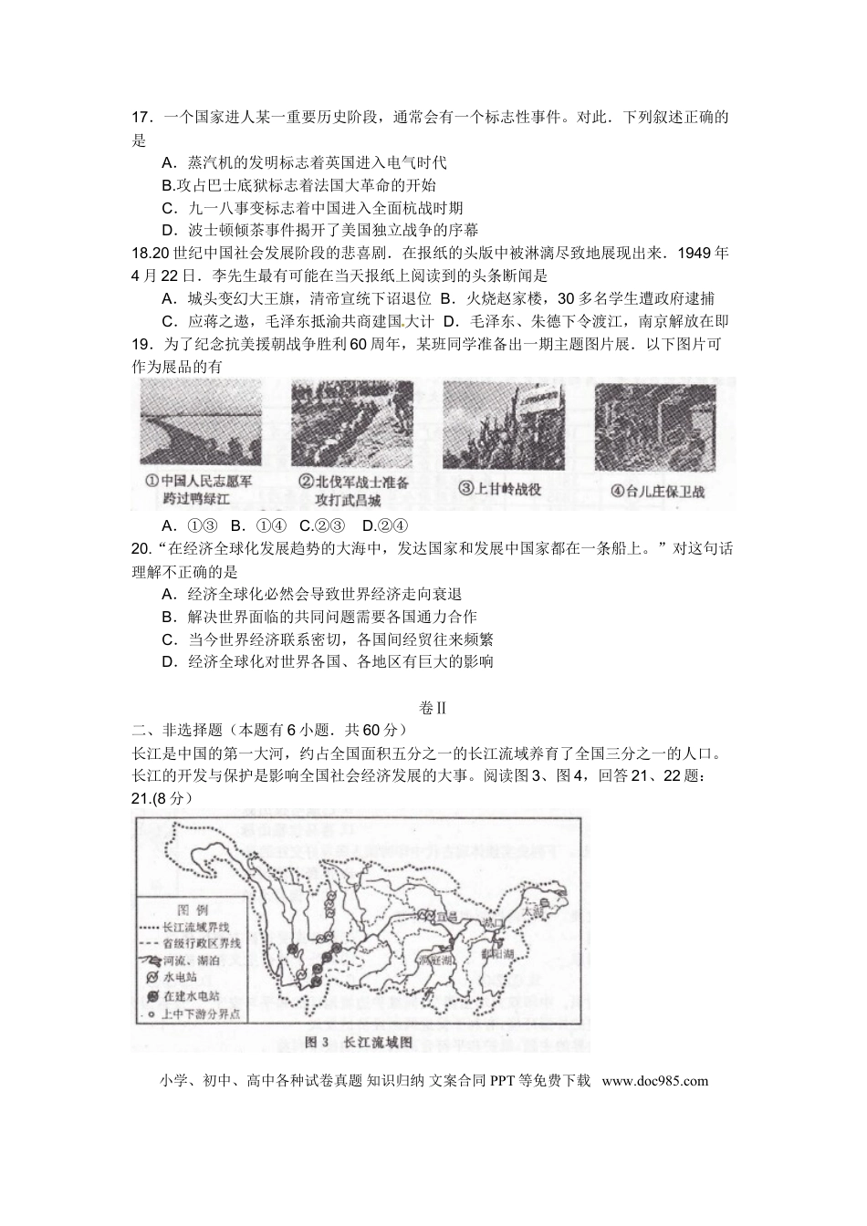 【中考历年真题】2013年温州市中考社会思品试题及答案.doc