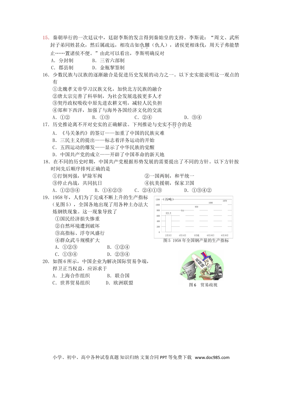 【中考历年真题】2012年温州市中考社会思品试题及答案.doc