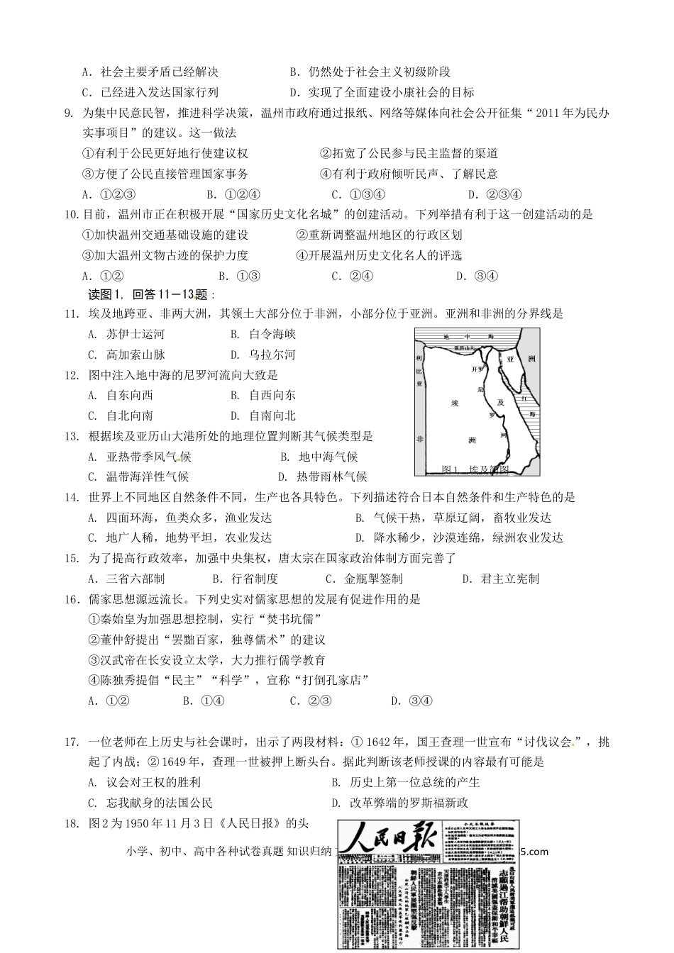 【中考历年真题】2011年温州市中考社会思品试题及答案.doc