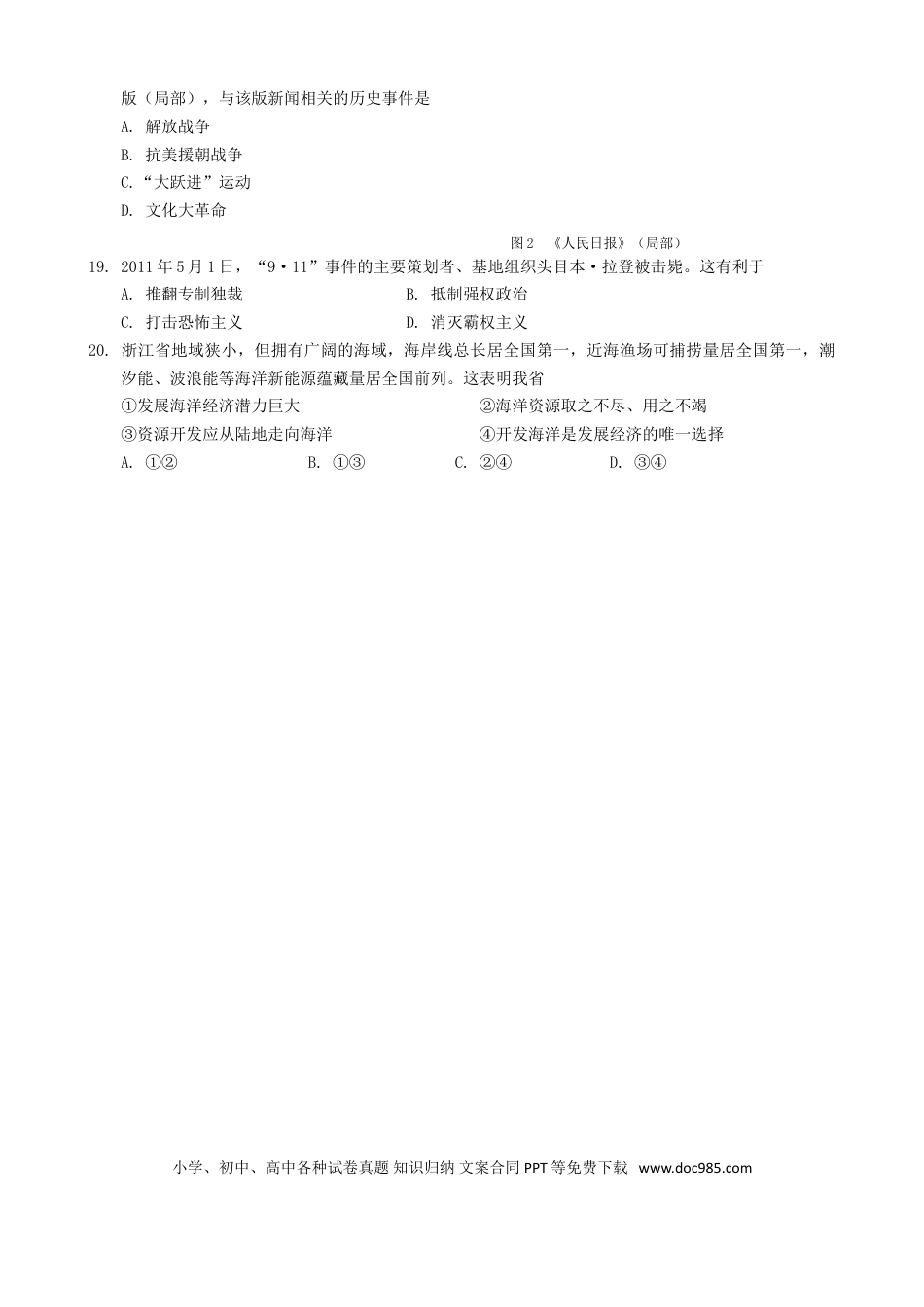 【中考历年真题】2011年温州市中考社会思品试题及答案.doc