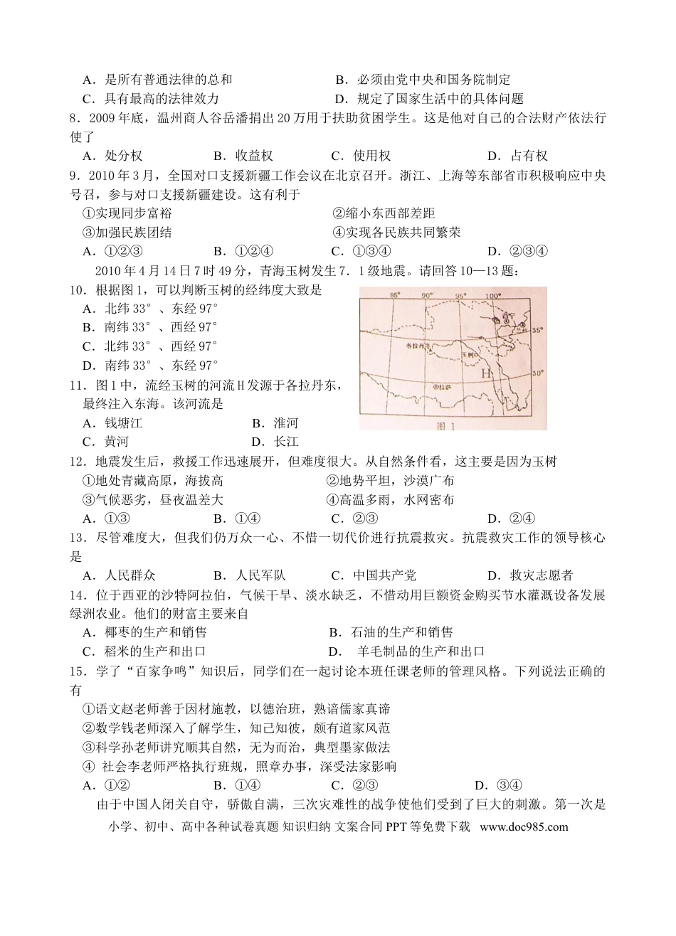 【中考历年真题】2010年温州市中考社会思品试题及答案.doc