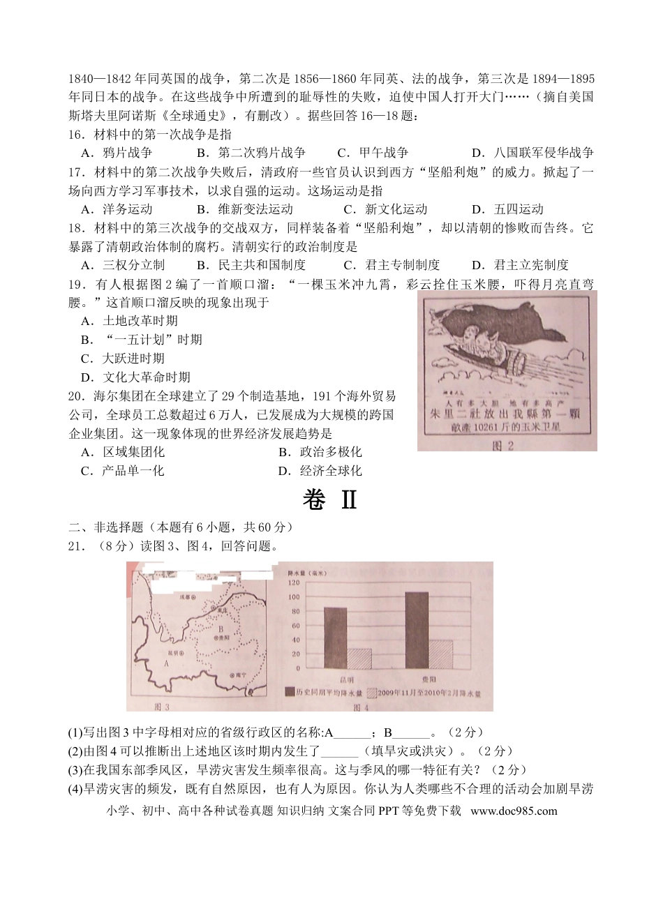 【中考历年真题】2010年温州市中考社会思品试题及答案.doc