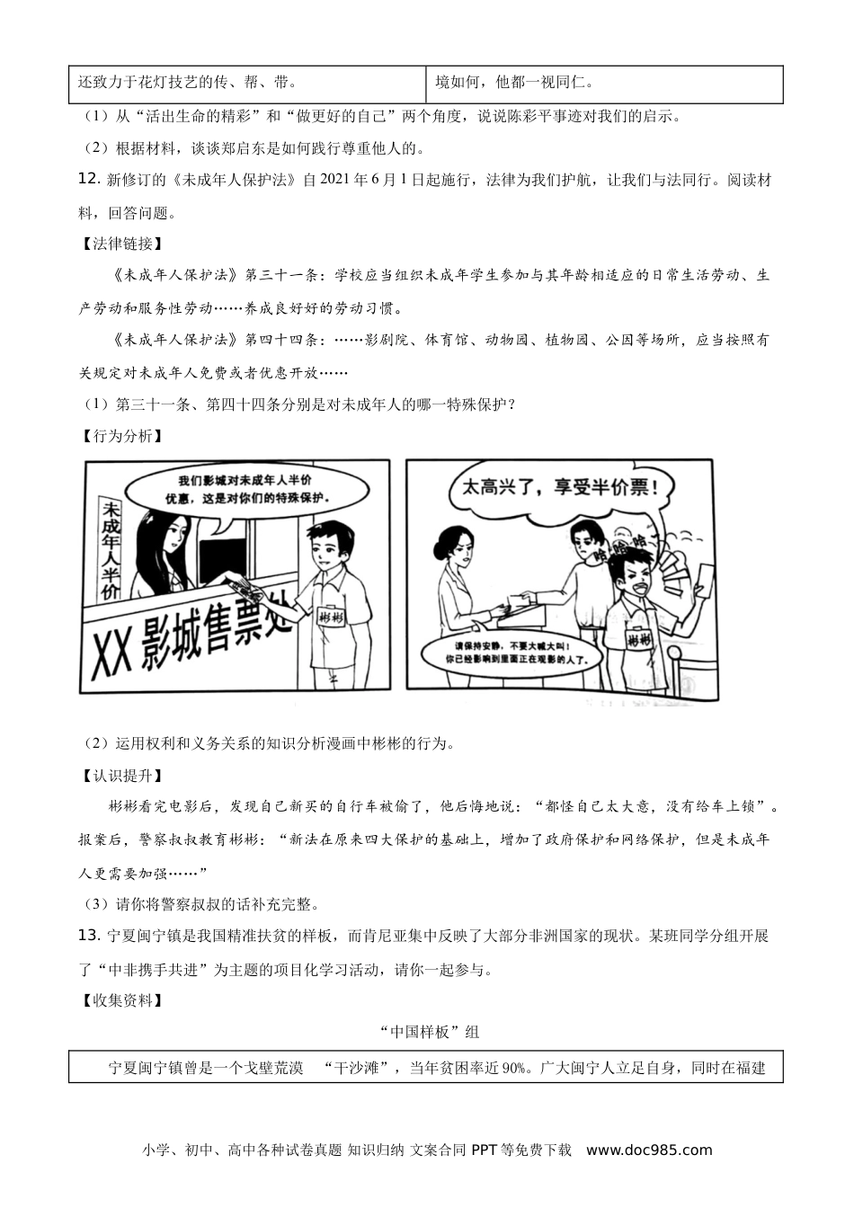 【中考历年真题】精品解析：2021年浙江省台州市中考道德与法治试题（原卷版）.doc
