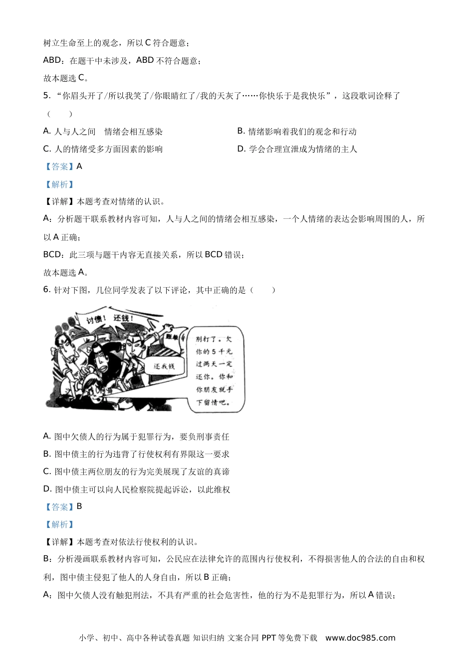 【中考历年真题】精品解析：2021年浙江省台州市中考道德与法治试题（解析版）.doc