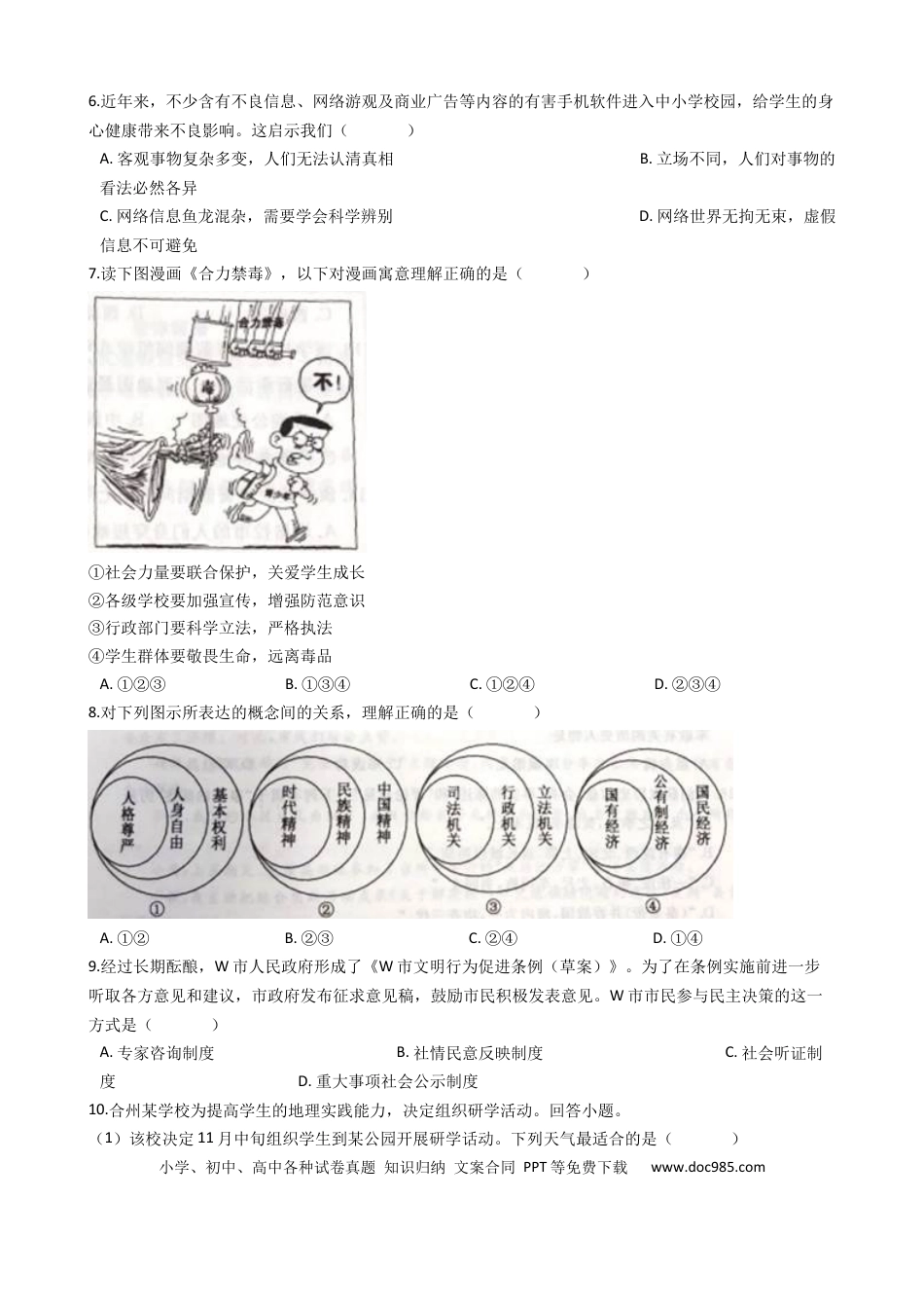 【中考历年真题】2019年浙江省台州市中考历史与社会·道德与法治试题（word版，含解析）.docx