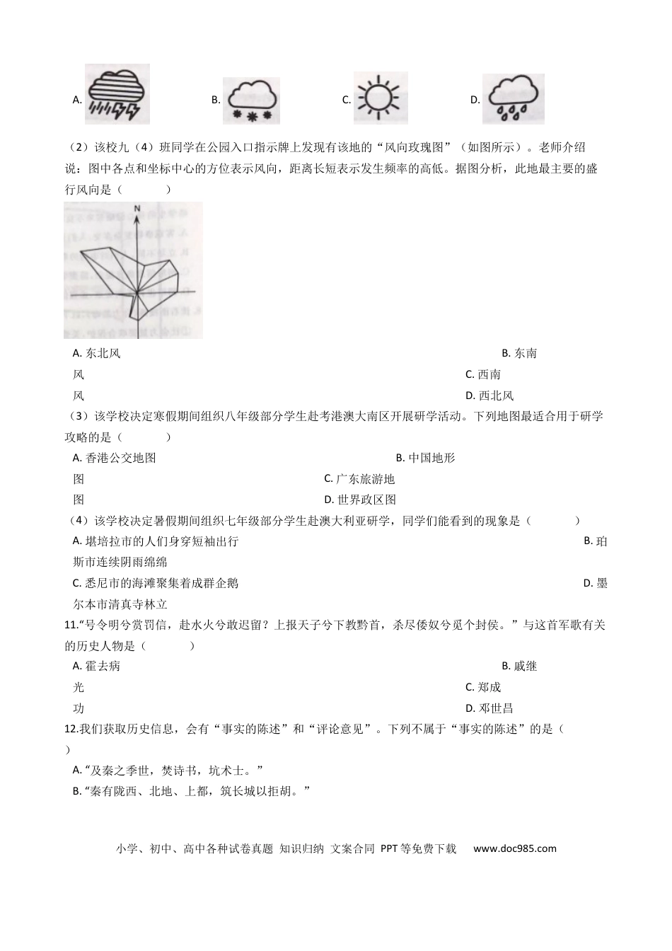 【中考历年真题】2019年浙江省台州市中考历史与社会·道德与法治试题（word版，含解析）.docx