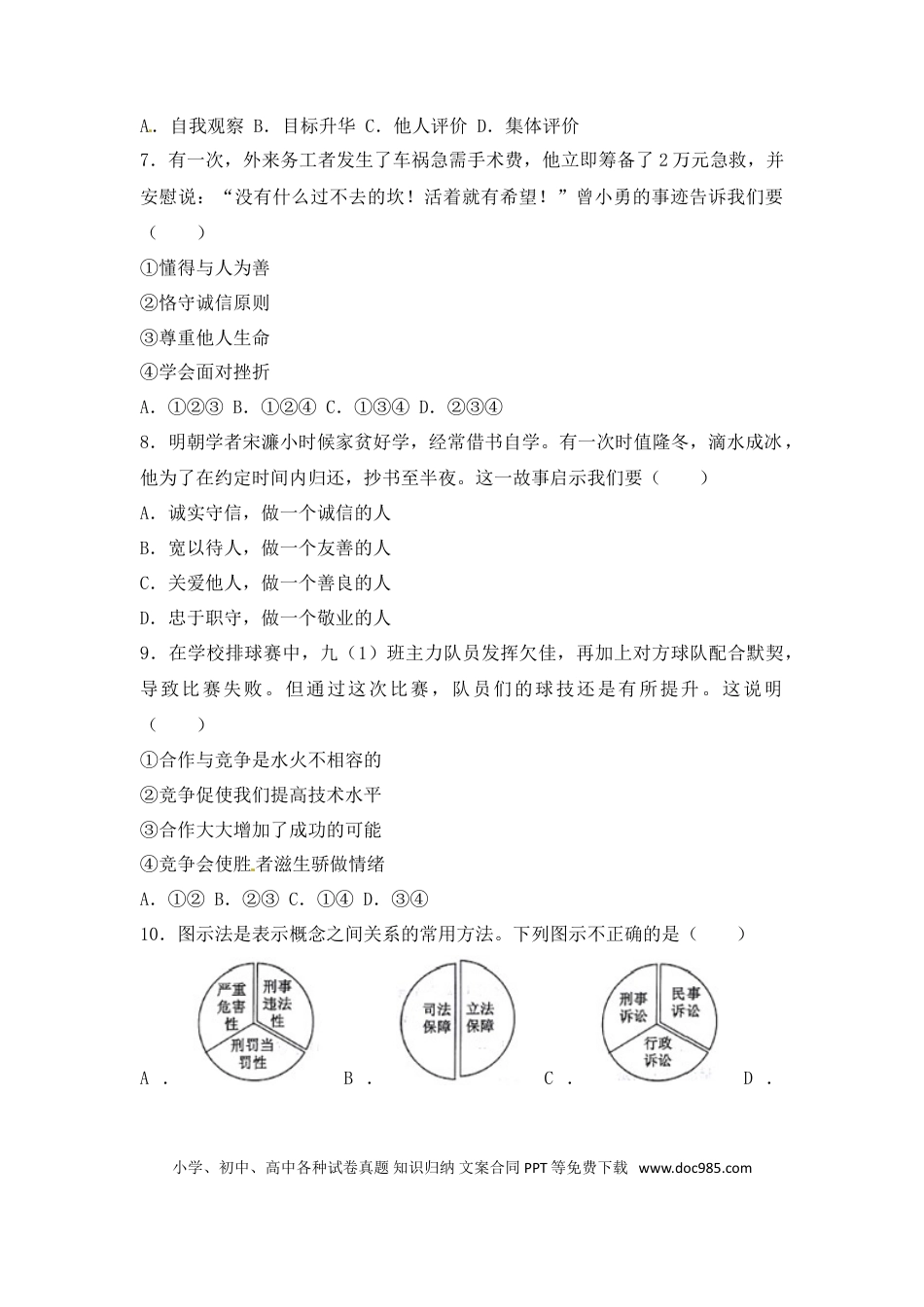 【中考历年真题】2018台州中考思品试卷含答案解析.doc