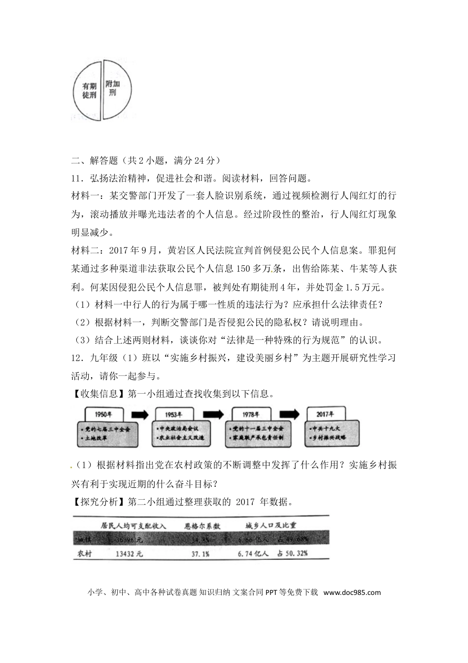 【中考历年真题】2018台州中考思品试卷含答案解析.doc
