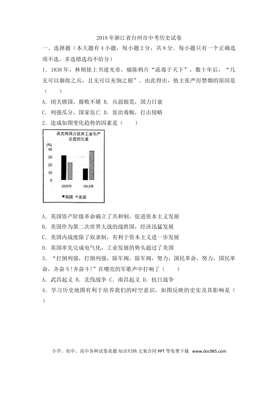【中考历年真题】2018台州中考历史试卷含答案解析.doc