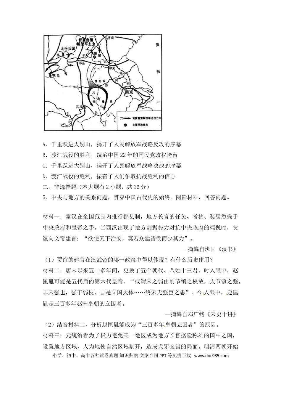 【中考历年真题】2018台州中考历史试卷含答案解析.doc