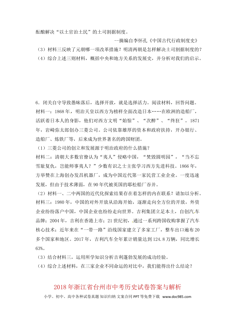 【中考历年真题】2018台州中考历史试卷含答案解析.doc