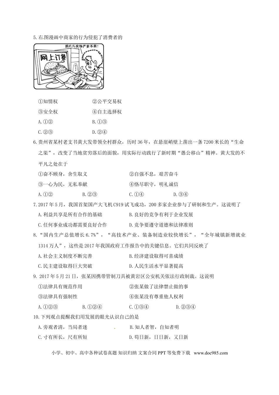【中考历年真题】2017年台州市中考历史、社会政治试题及答案.doc