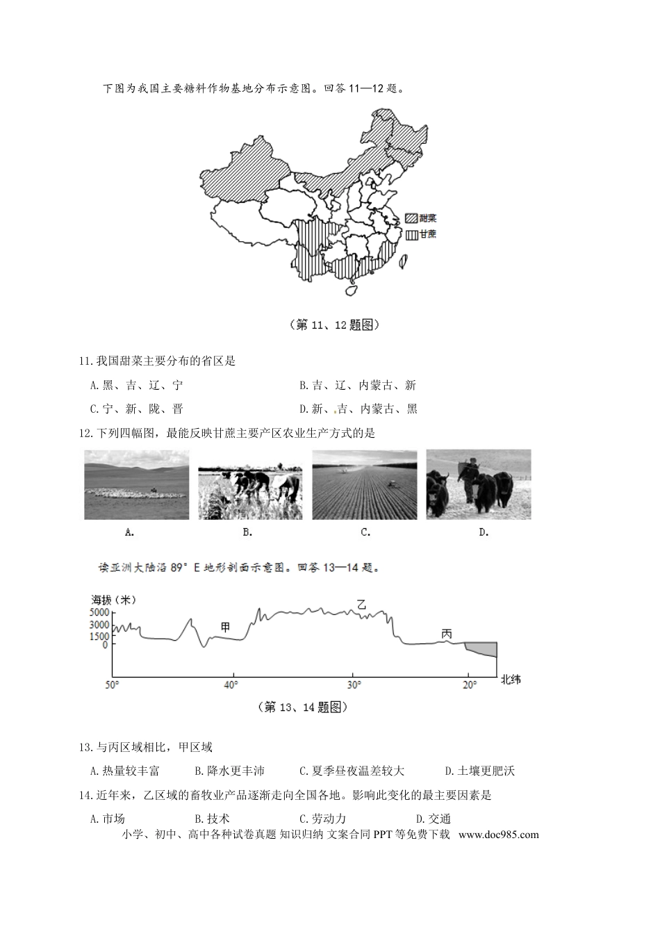 【中考历年真题】2017年台州市中考历史、社会政治试题及答案.doc