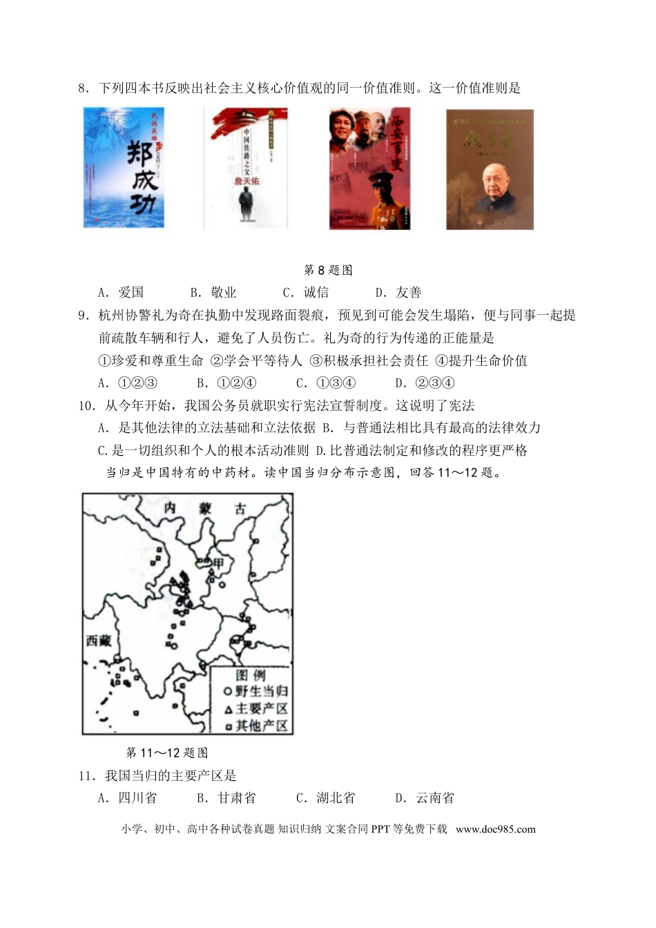【中考历年真题】2016年台州市中考历史、社会政治试题及答案.doc