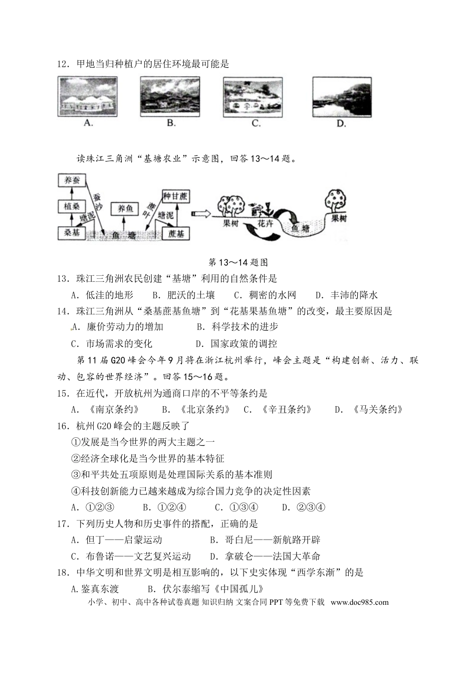 【中考历年真题】2016年台州市中考历史、社会政治试题及答案.doc