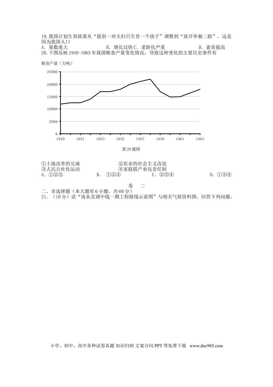 【中考历年真题】2015年台州市中考历史、社会政治试题及答案.doc