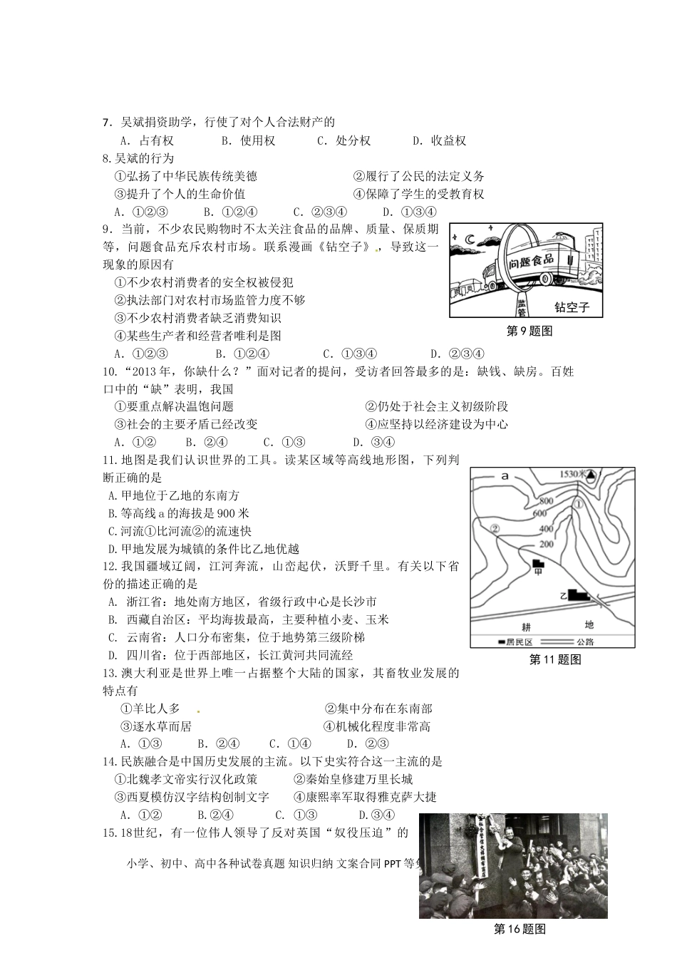 【中考历年真题】2014年台州市中考历史、社会政治试题及答案.doc