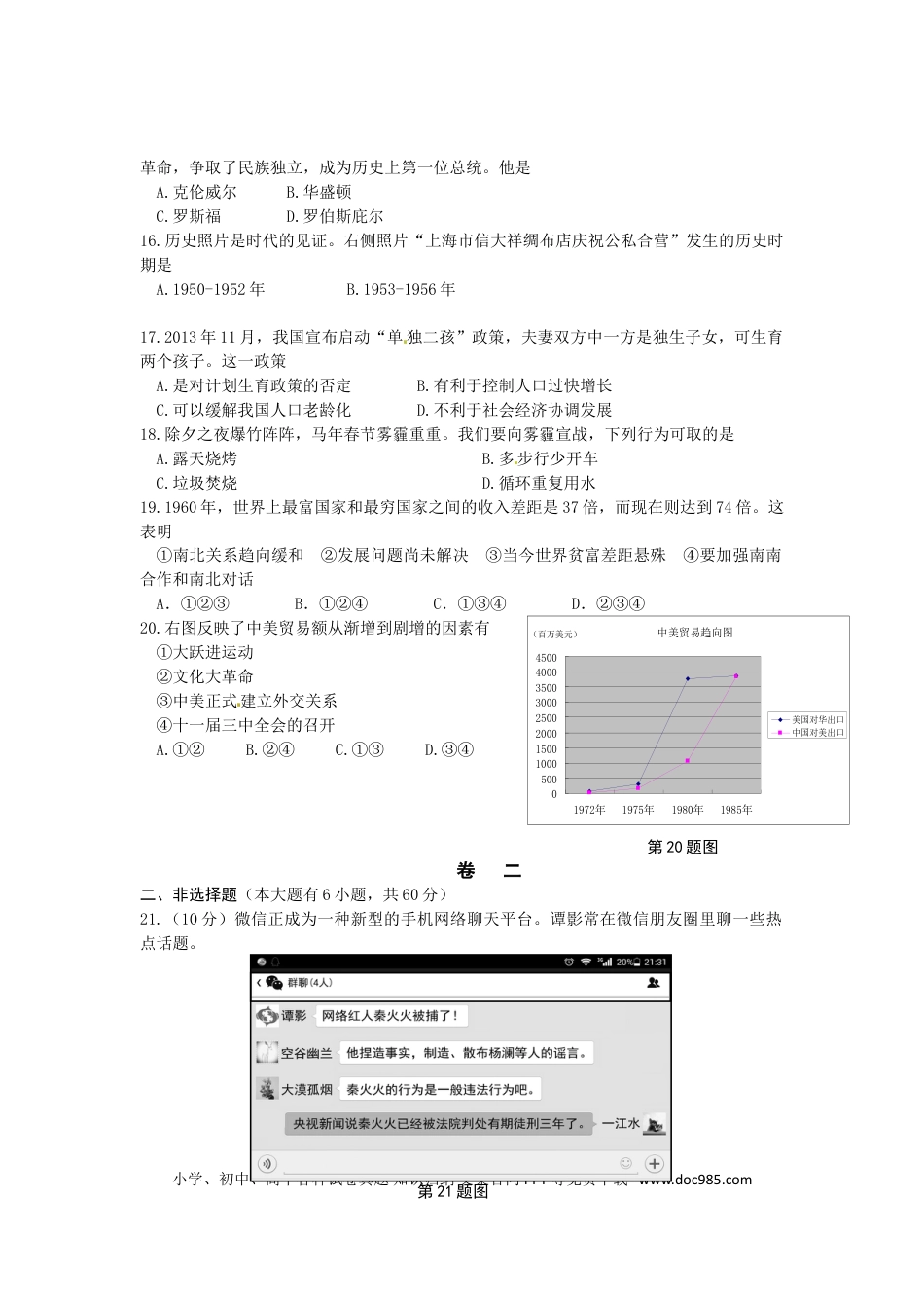 【中考历年真题】2014年台州市中考历史、社会政治试题及答案.doc