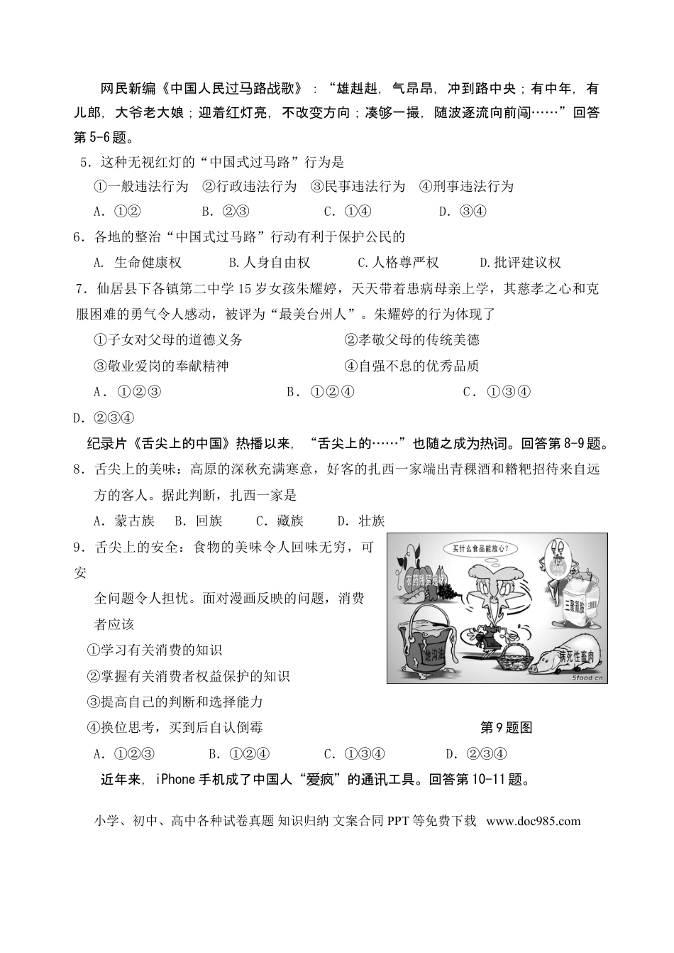 【中考历年真题】2013年台州市中考历史、社会政治试题及答案.doc