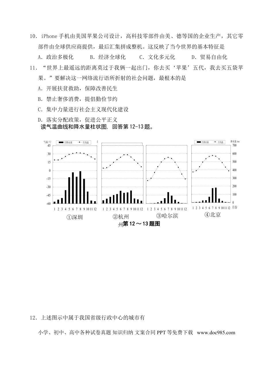 【中考历年真题】2013年台州市中考历史、社会政治试题及答案.doc