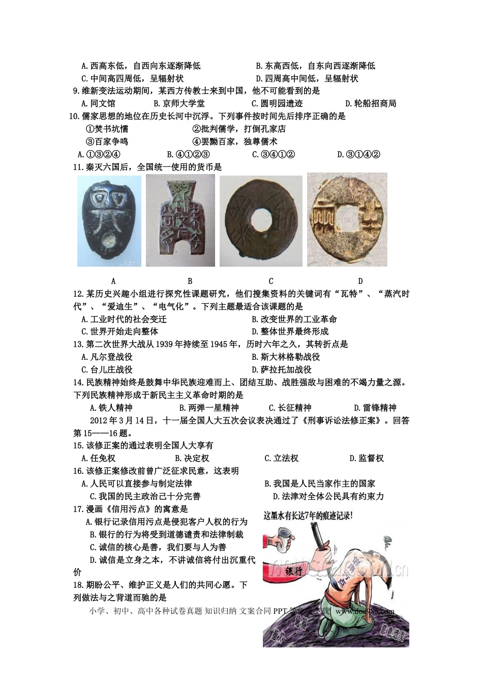 【中考历年真题】2012年台州市中考历史、社会政治试题及答案.doc