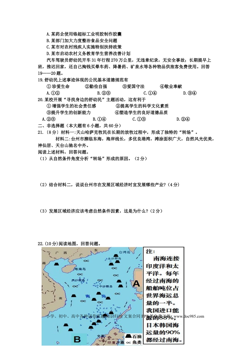 【中考历年真题】2012年台州市中考历史、社会政治试题及答案.doc