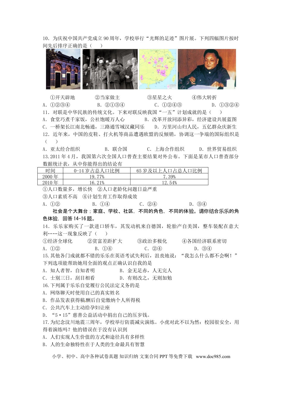 【中考历年真题】2011年台州市中考历史、社会政治试题及答案.doc