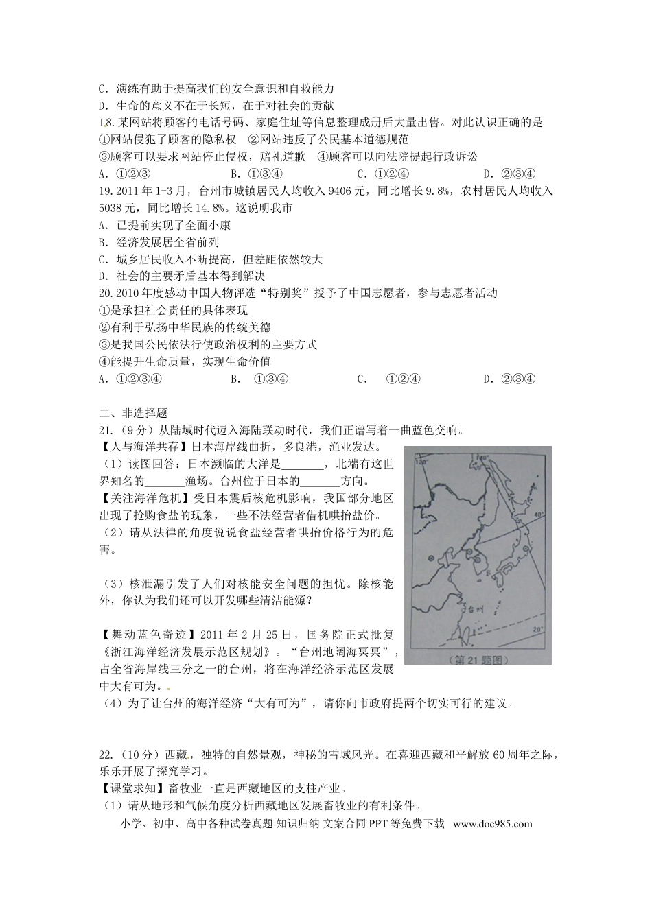 【中考历年真题】2011年台州市中考历史、社会政治试题及答案.doc