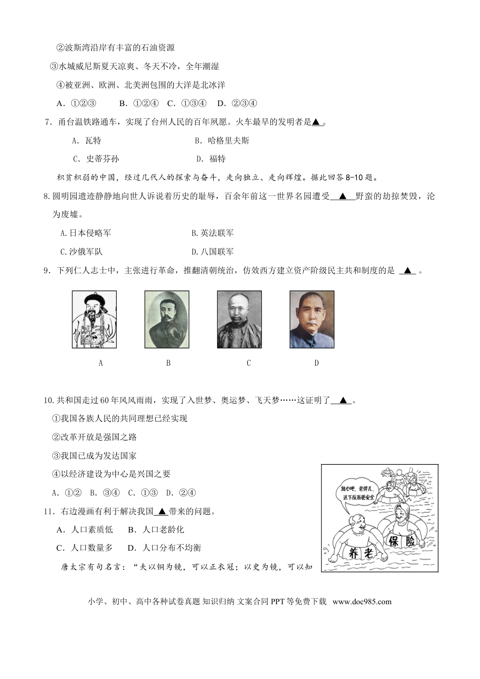 【中考历年真题】2010年台州市中考历史、社会政治试题及答案.doc
