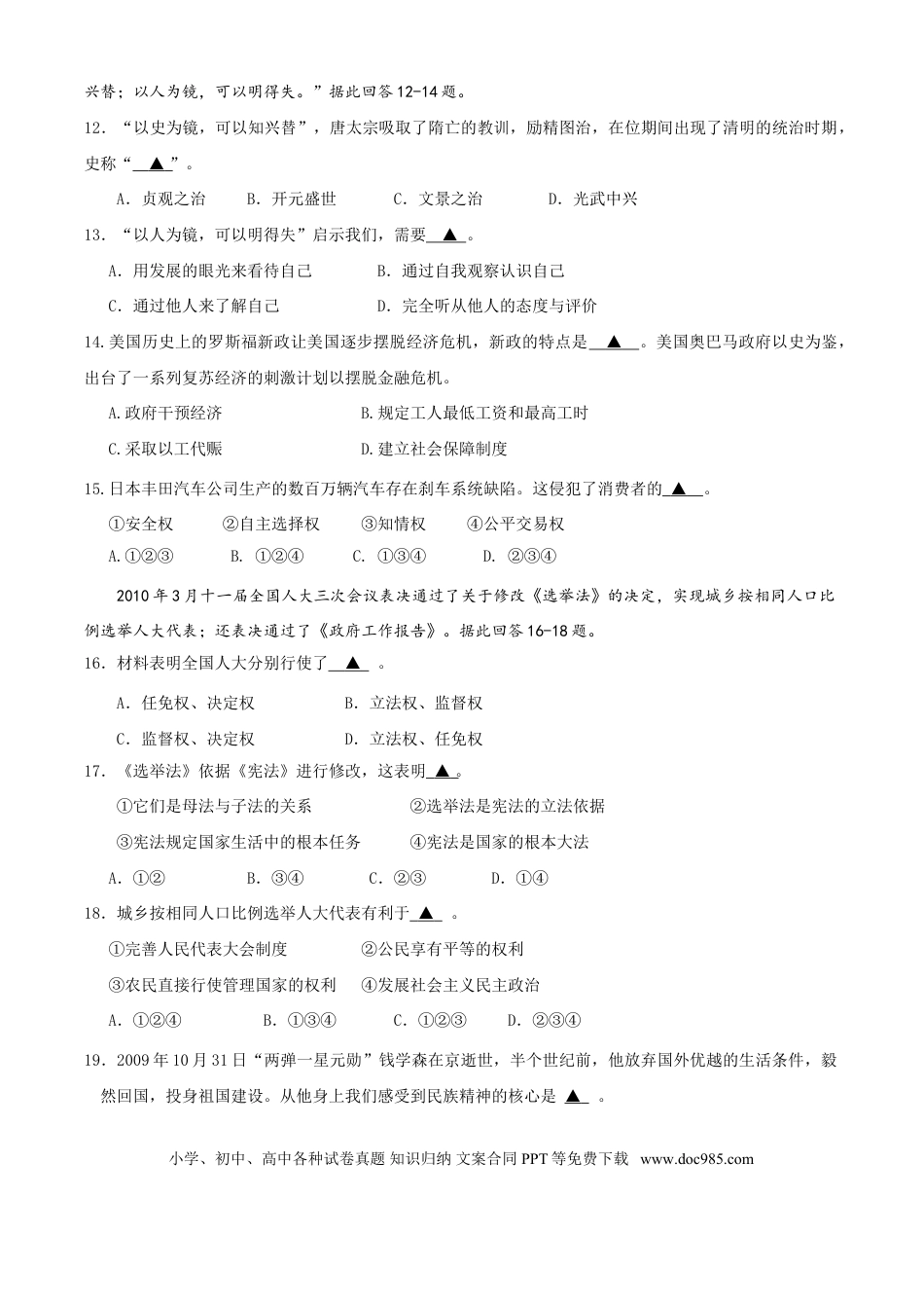 【中考历年真题】2010年台州市中考历史、社会政治试题及答案.doc