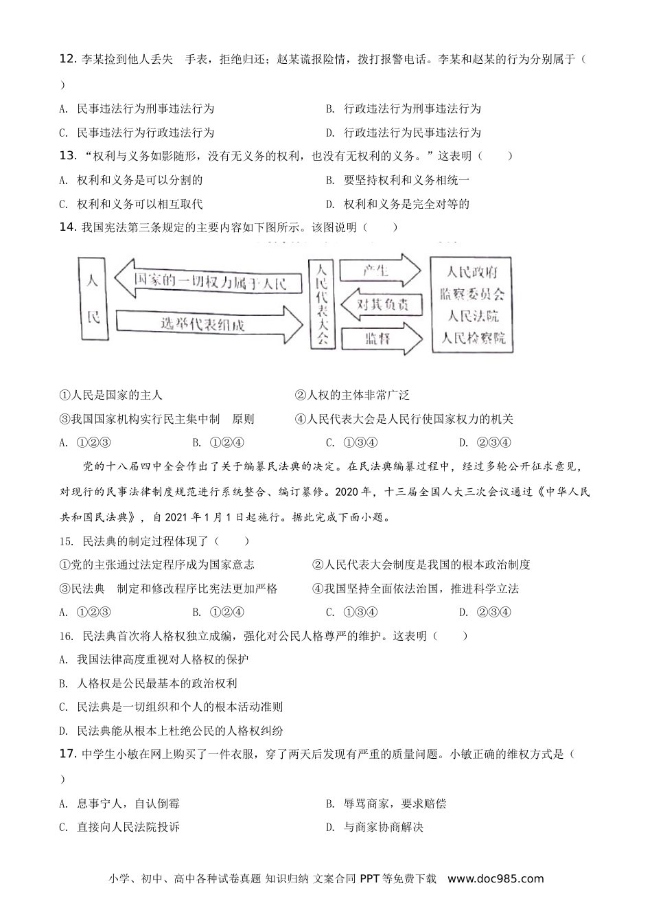 【中考历年真题】精品解析：2021年云南省昆明市中考道德与法治试题（原卷版）.doc