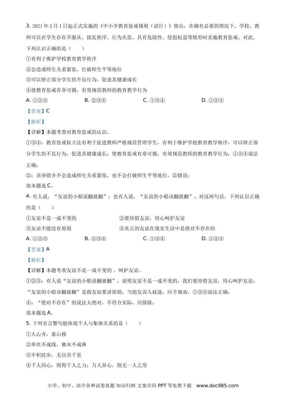 【中考历年真题】精品解析：2021年云南省昆明市中考道德与法治试题（解析版）.doc