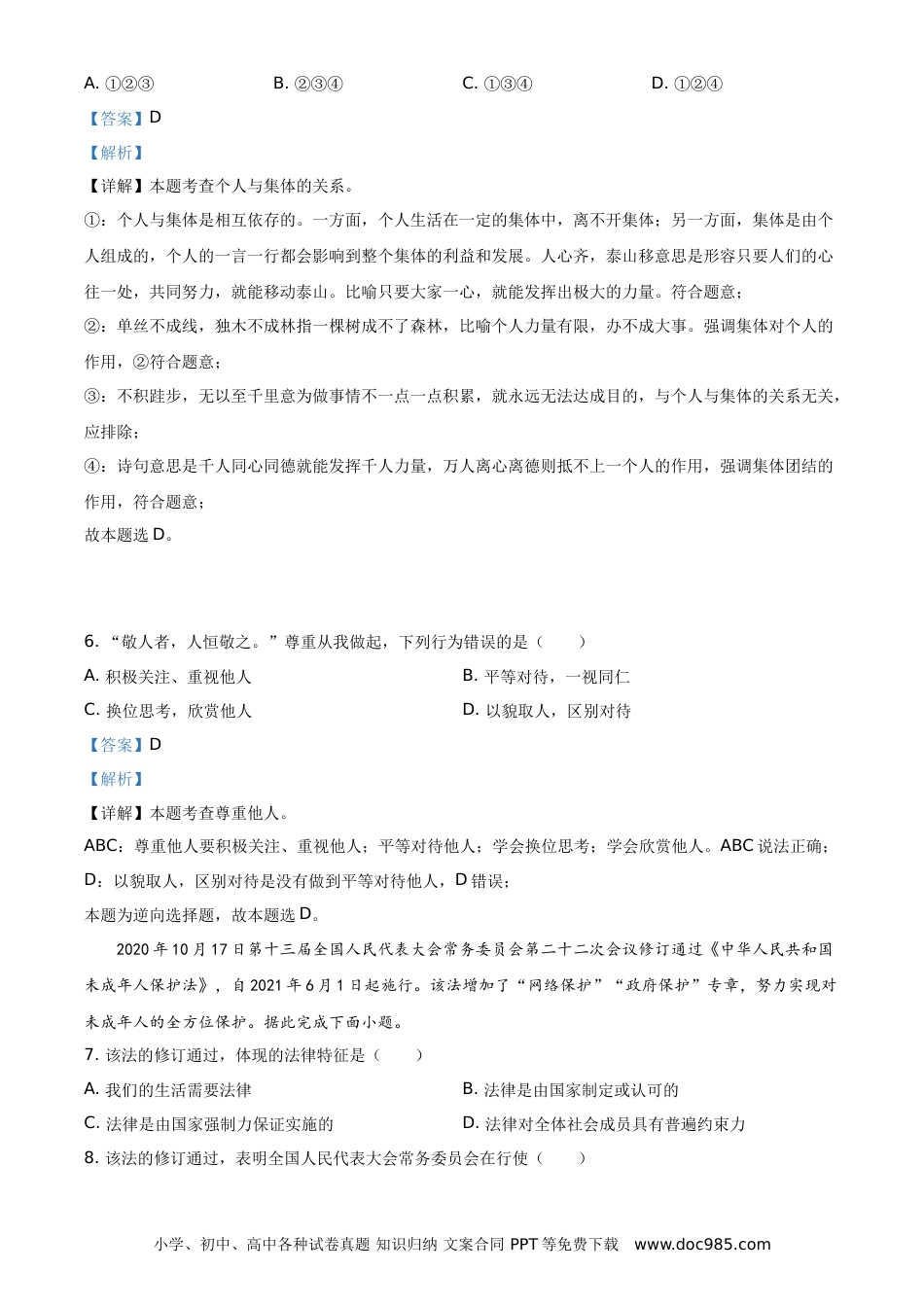 【中考历年真题】精品解析：2021年云南省昆明市中考道德与法治试题（解析版）.doc