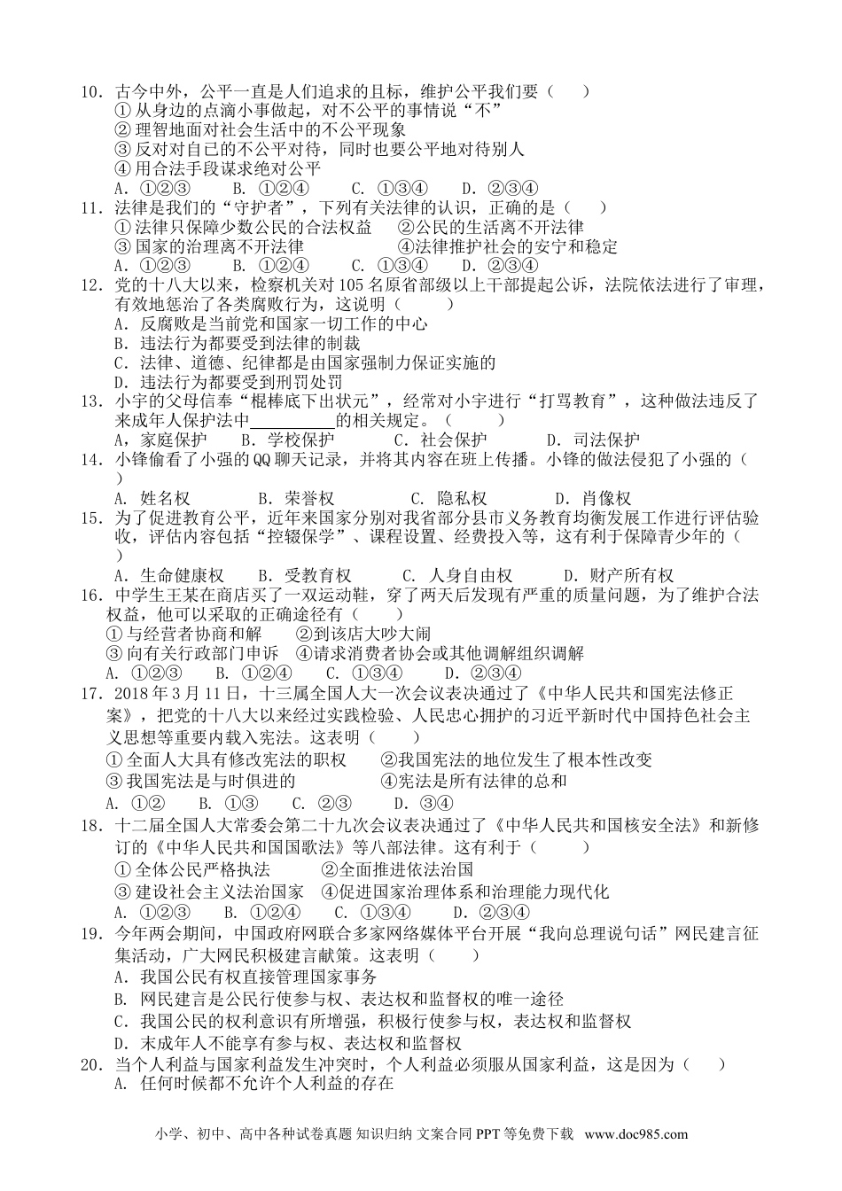 【中考历年真题】云南省2018年中考思想品德试题（word版）.doc