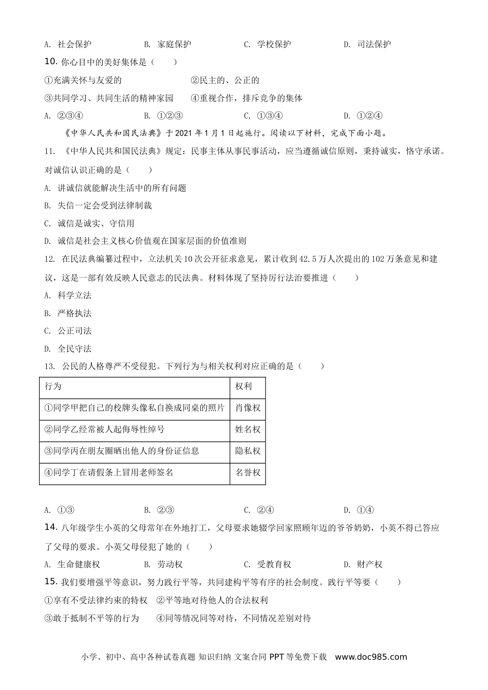 【中考历年真题】精品解析：2021年云南省中考道德与法治真题（原卷版）.doc