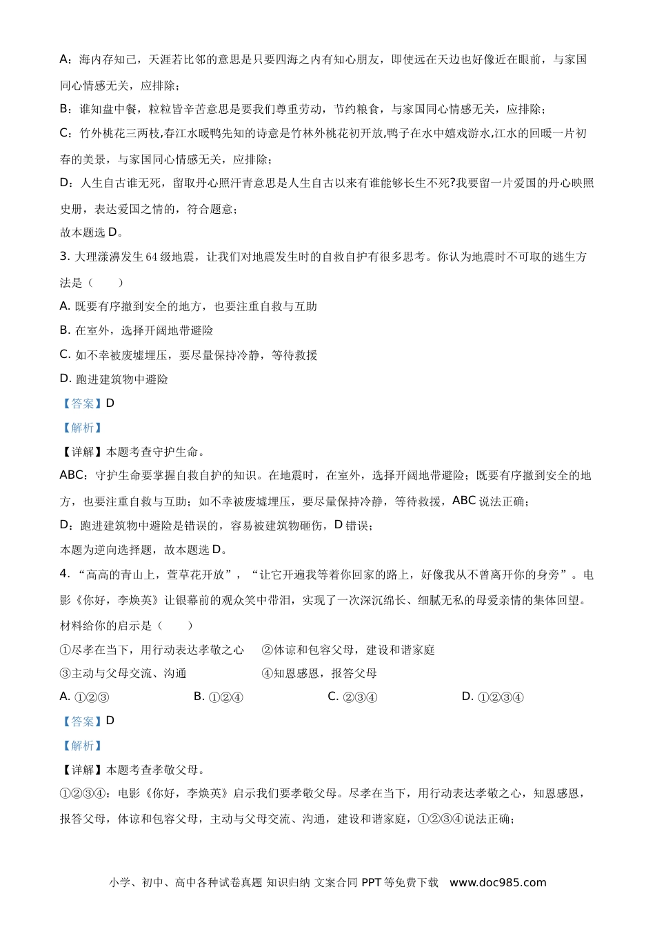 【中考历年真题】精品解析：2021年云南省中考道德与法治真题（解析版）.doc