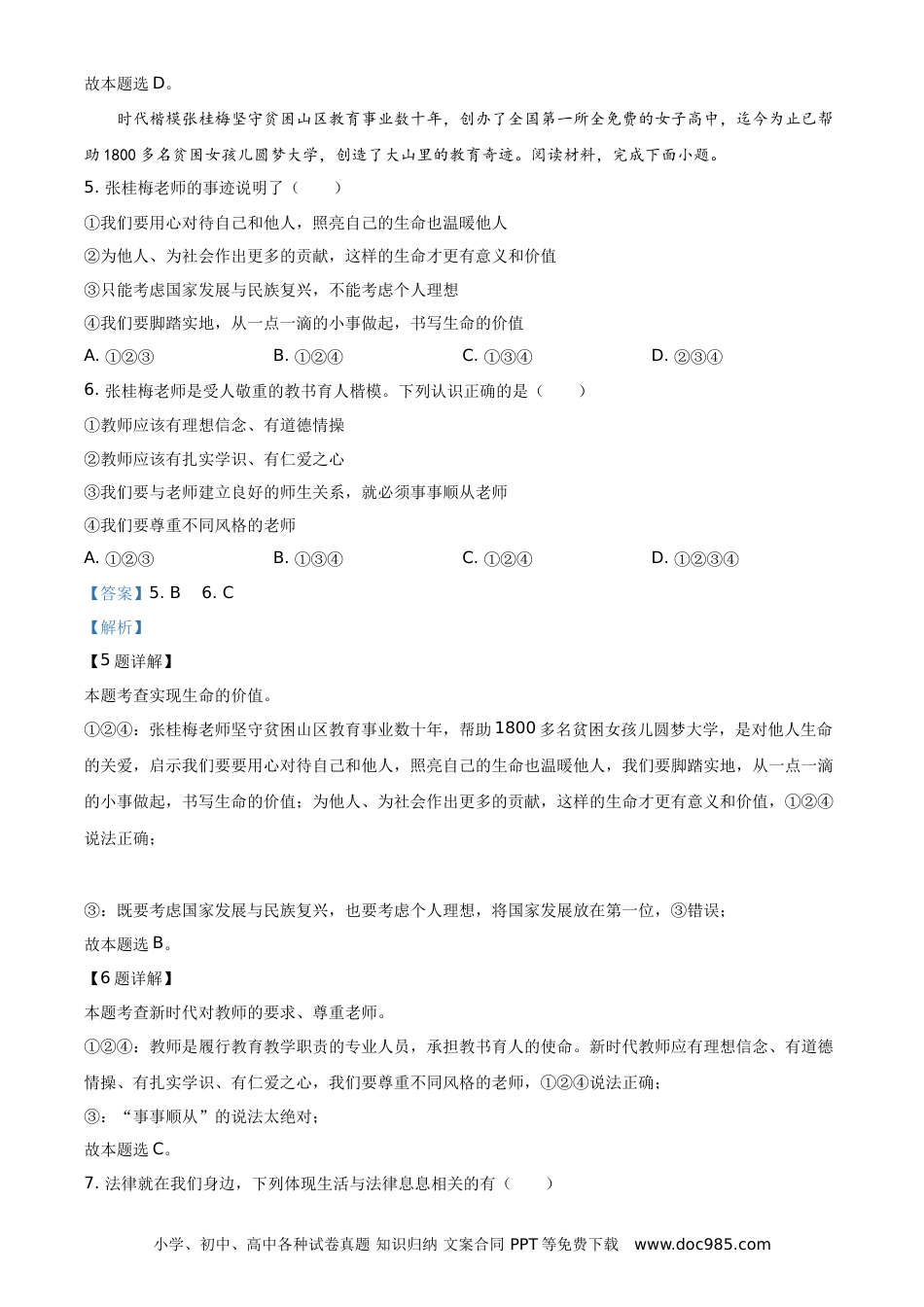 【中考历年真题】精品解析：2021年云南省中考道德与法治真题（解析版）.doc