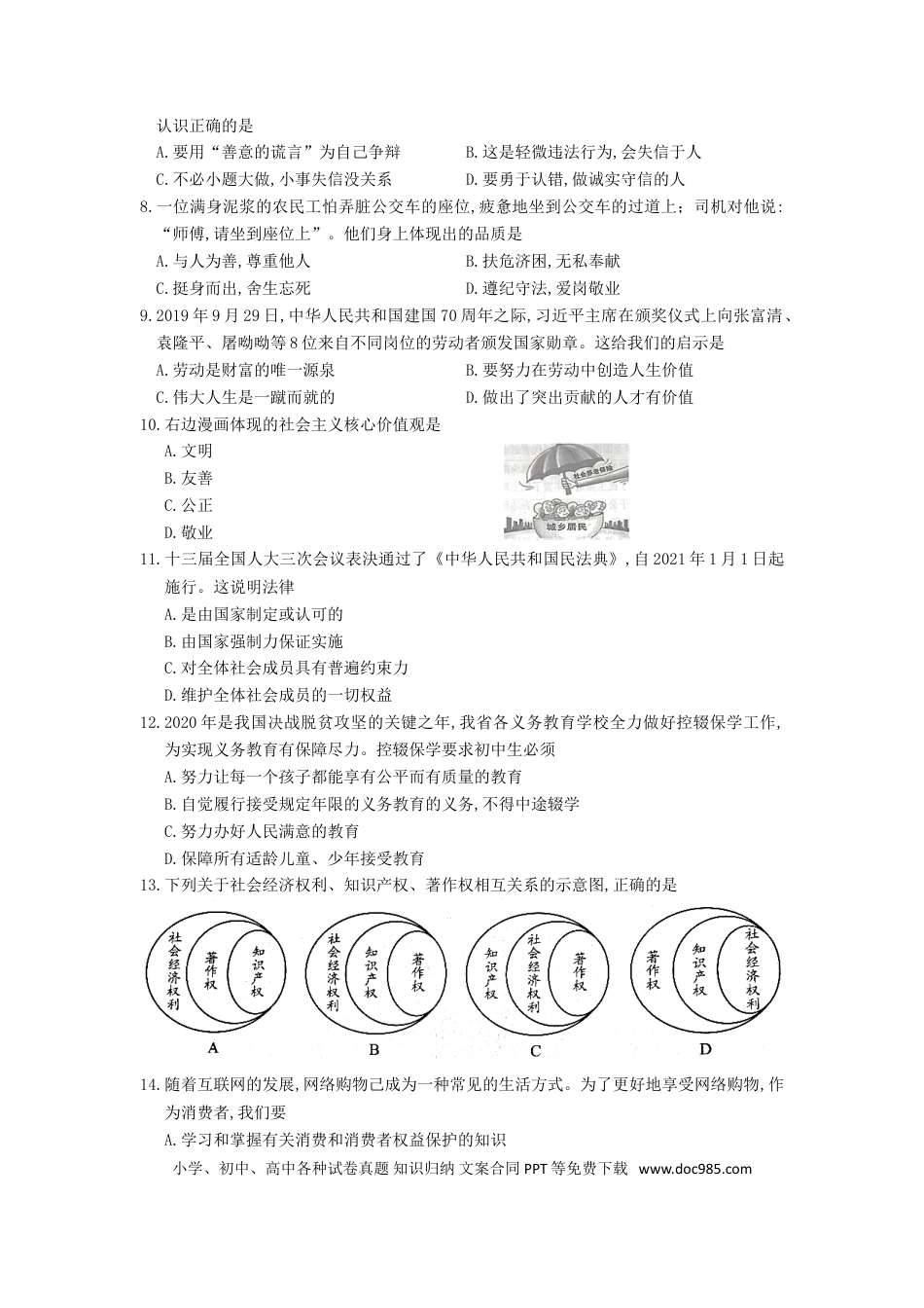 【中考历年真题】2020云南中考道德与法治真题及答案.doc